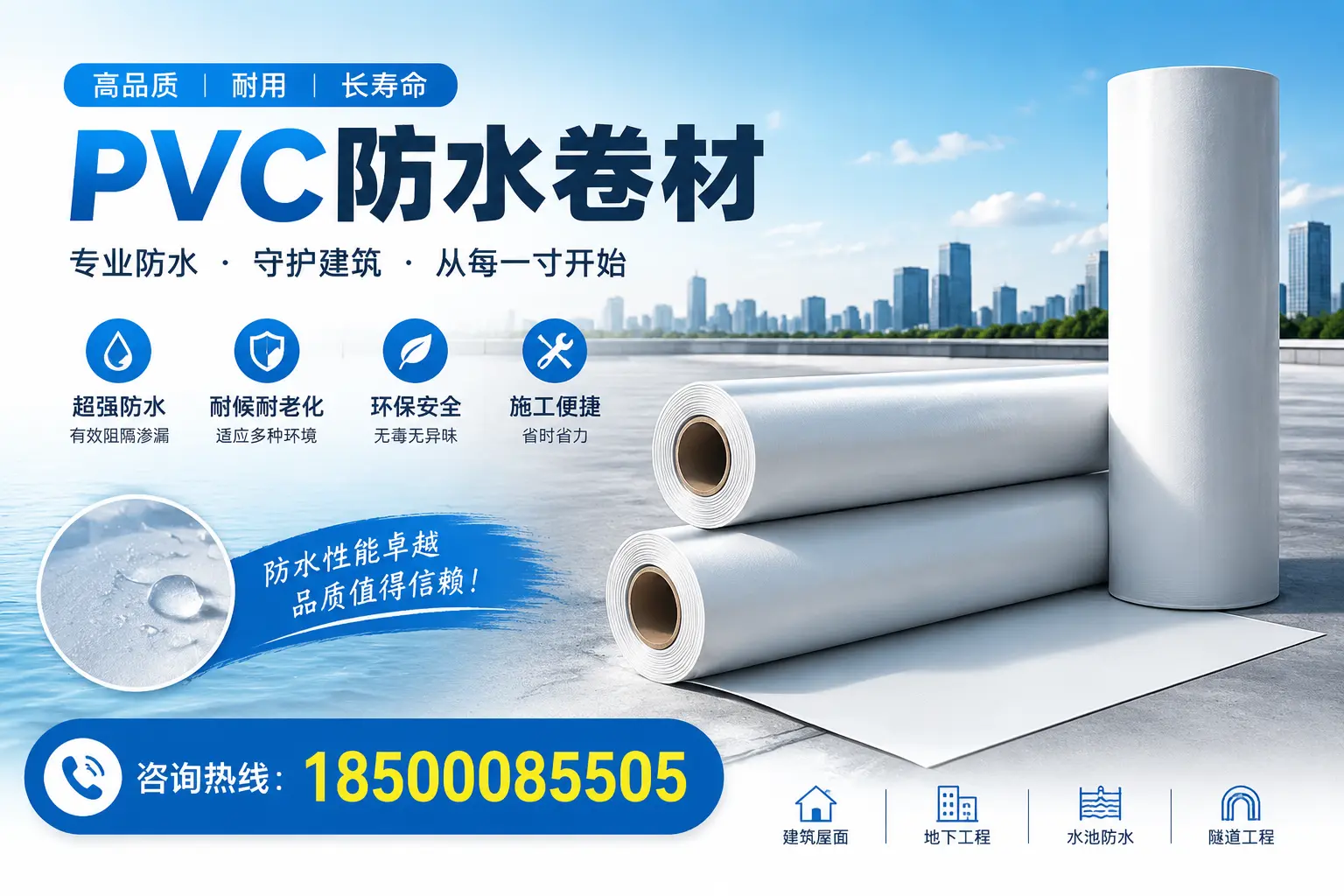 如何正确使用PVC防水卷材，提升家居防水效果，适合泉州的用户