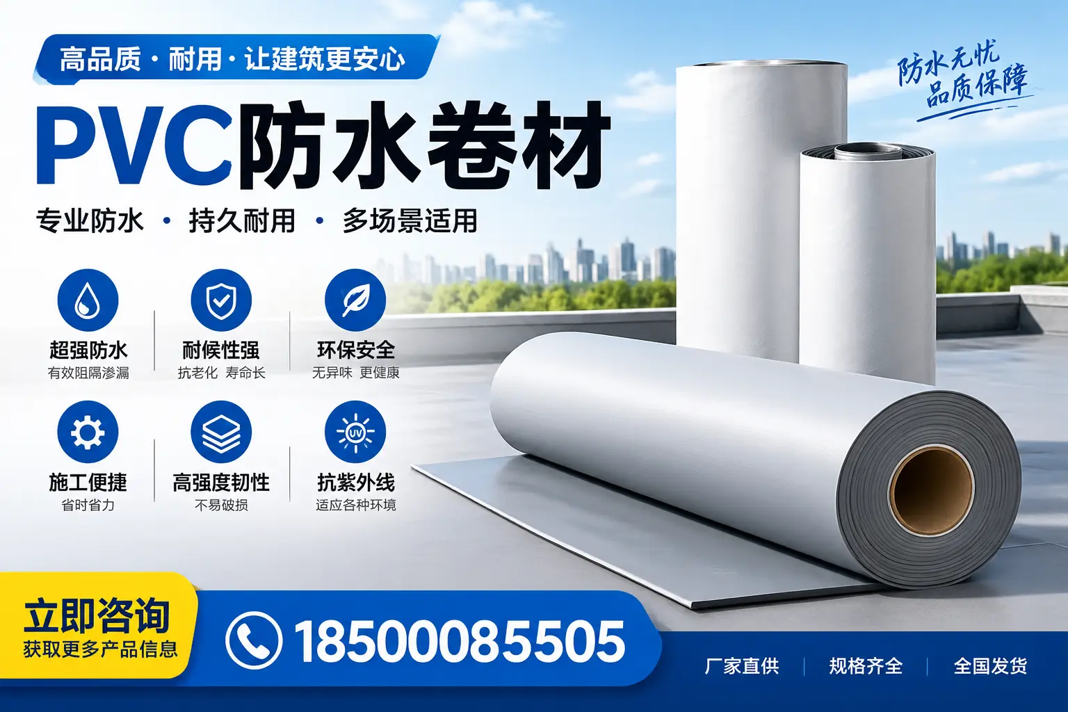 在泉州选择PVC防水卷材的五大关键因素,助您做出明智决策