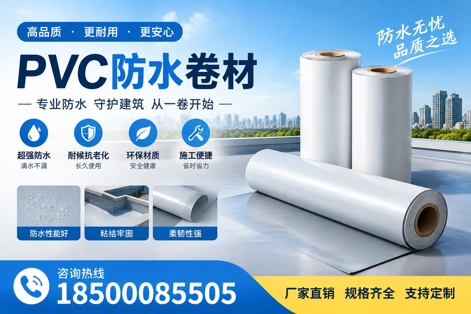 选择pvc防水卷材时,泉州用户的常见疑问